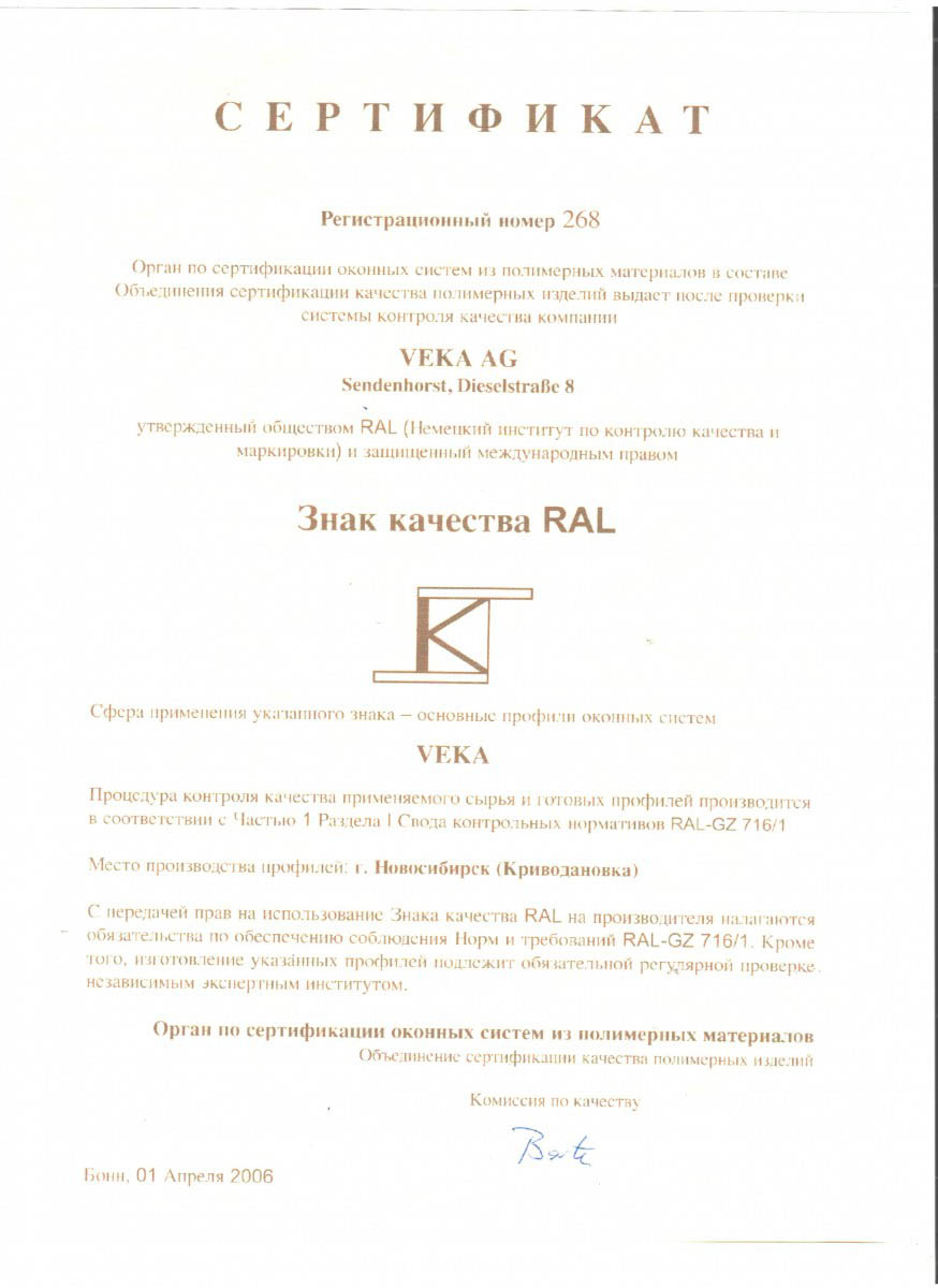 сертификат RAL