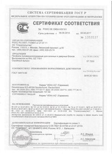 Сертификат на ПВХ профиль ВЕКА